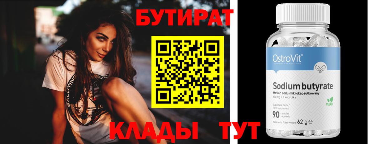БУТИРАТ 99% Строитель