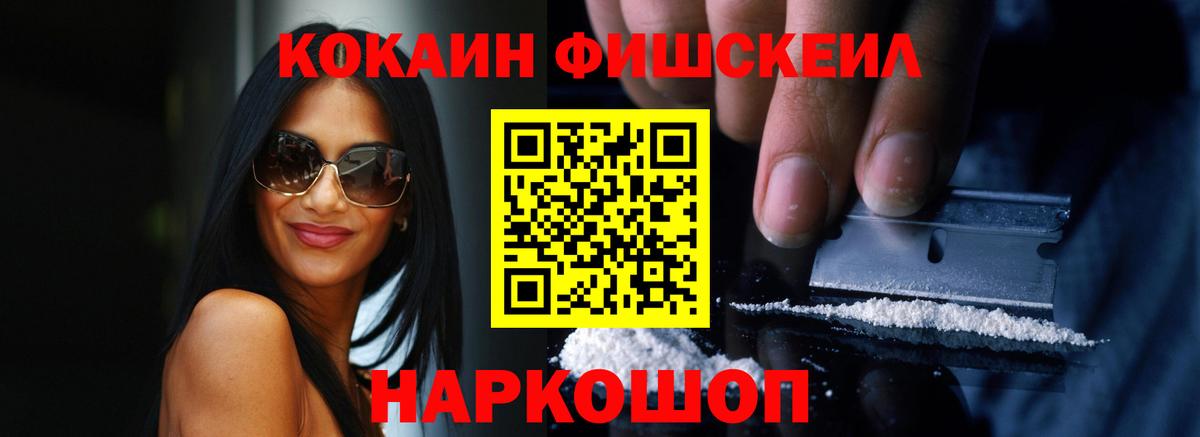 COCAIN FishScale  КОКАИН  Вход с VPN  Строитель  Кокаин 97% 