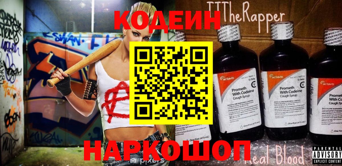 Кодеин напиток Lean (лин)  Вход с VPN  Кодеиновый сироп Lean напиток Lean (лин)  Строитель 
