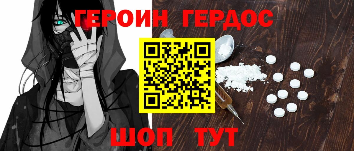 Героин белый  Вход с VPN  Строитель 